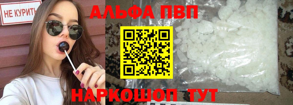 Альфа ПВП VHQ Йошкар-Ола