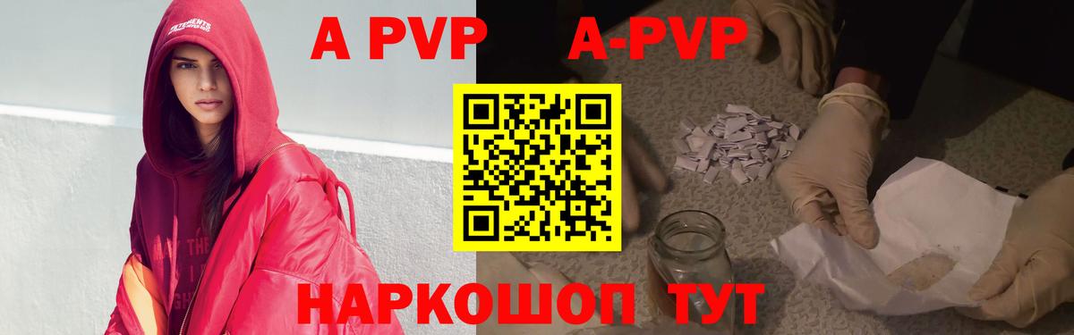 Alfa_PVP Crystall  Вход с VPN  Йошкар-Ола  Альфа ПВП СК  купить  цена  A PVP Соль 