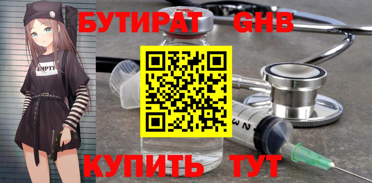 Йошкар-Ола  Бутират  Вход с VPN  БУТИРАТ бутик 
