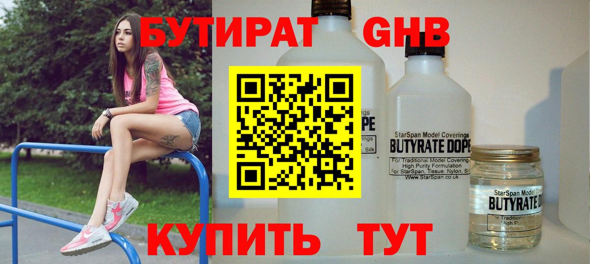 БУТИРАТ бутик Йошкар-Ола