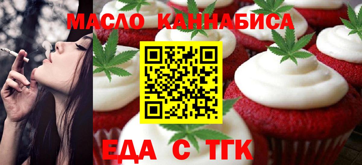Еда ТГК конопля Йошкар-Ола
