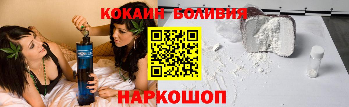 Cocaine Боливия Йошкар-Ола
