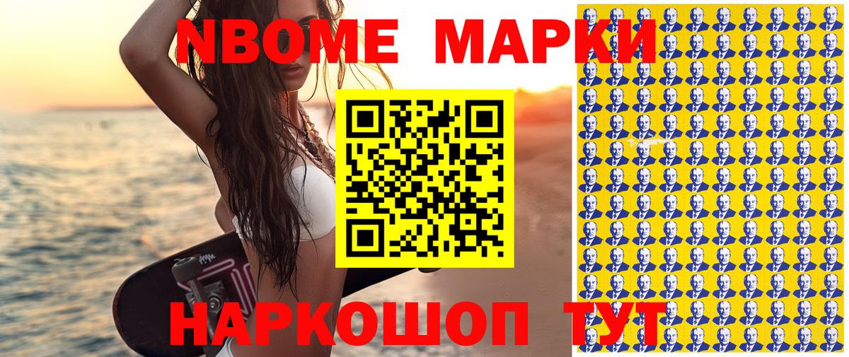 Марки NBOMe 1,8мг Йошкар-Ола